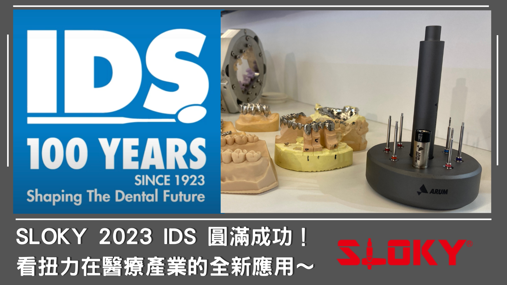 IDS 展覽